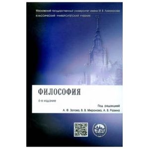 Философия. Учебник