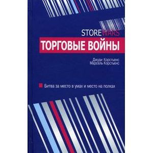 Торговые войны