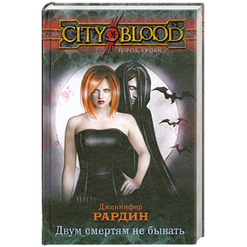 Двум смертям не бывать