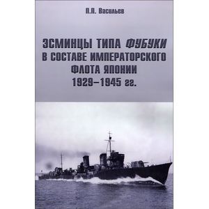 Эсминцы типа Фубуки в составе Императорского Флота Японии