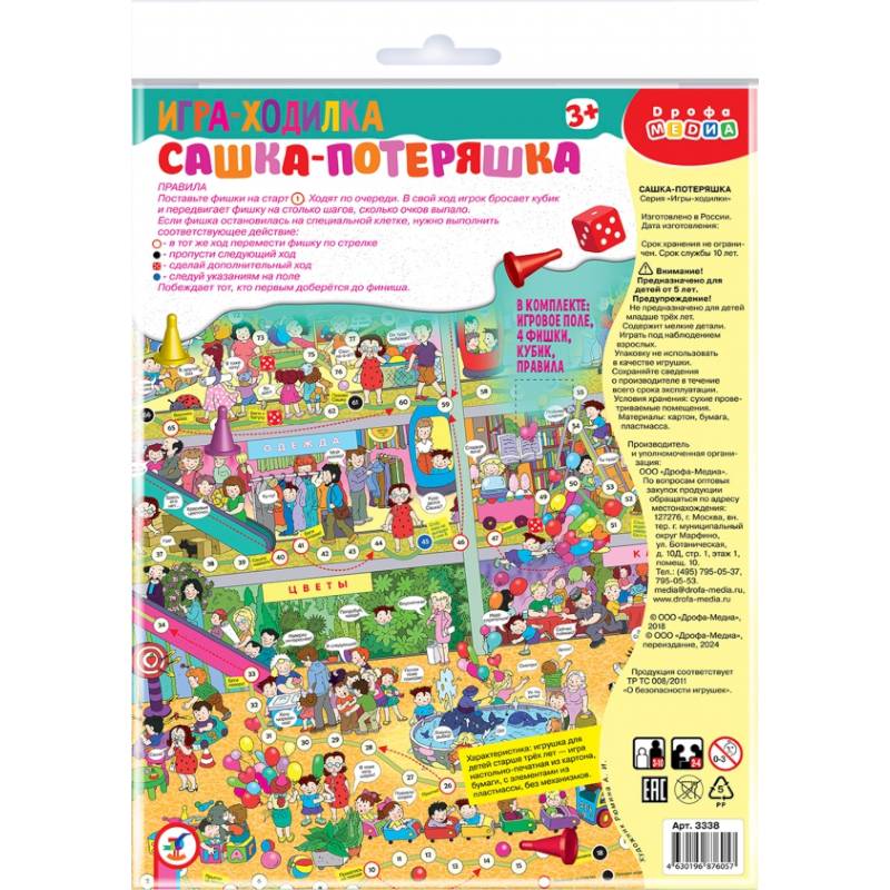 Игра-ходилка 'Сашка-Потеряшка' Игра-ходилка 'Сашка-Потеряшка'