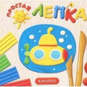 Простая лепка. Море. для детей от 2 лет