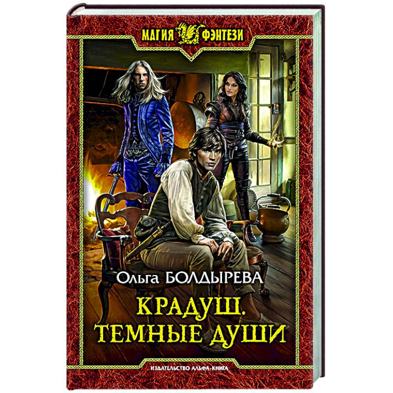 Крадуш. Темные души Крадуш. Темные души