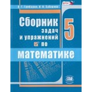 Математика 5 класс