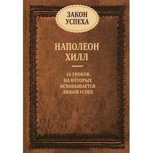 Закон успеха