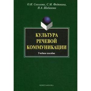 Культура речевой коммуникации