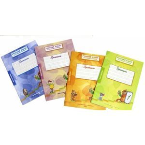 Русский язык. От ступени к ступени. Прописи. В 4-х тетрадях