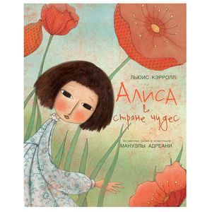 Алиса в стране чудес