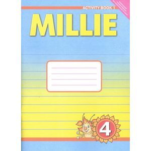 Рабочая тетрадь к учебнику Милли Millie для 4 класса общеобразовательных учреждений