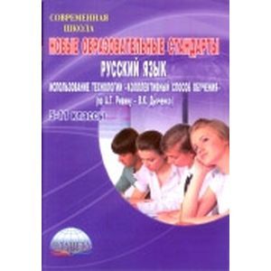 Русский язык. Уроки развития устной и письменной речи. 8-9 классы. (+CD)
