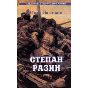 Степан Разин