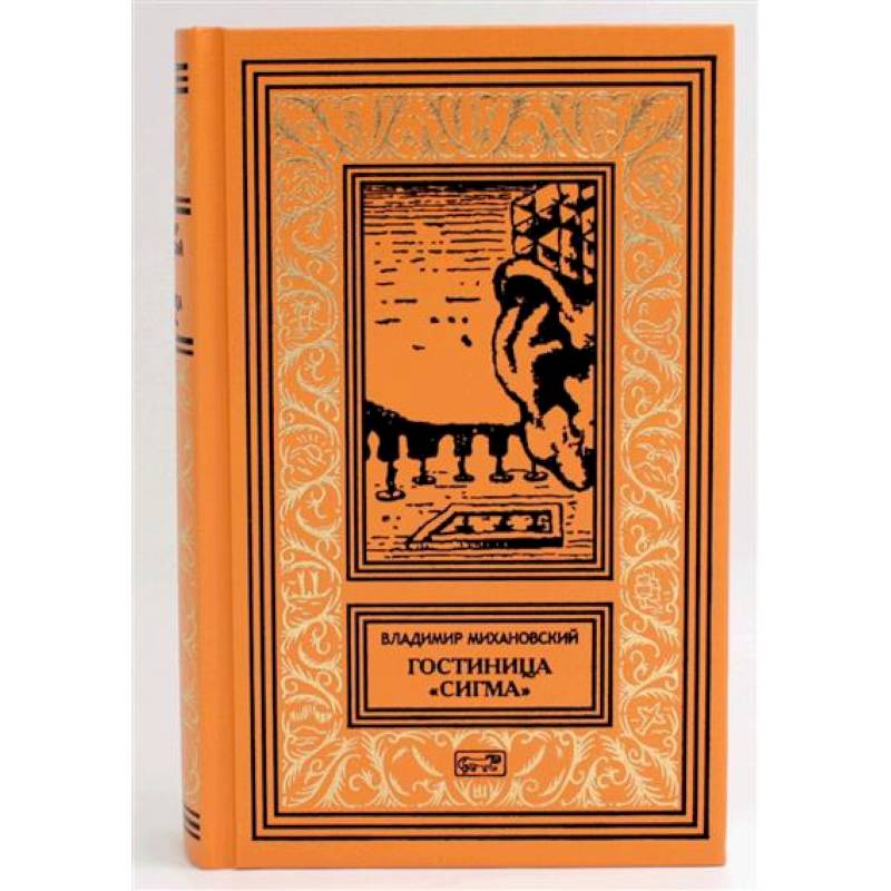 Гостиница 'Сигма' Гостиница 'Сигма'