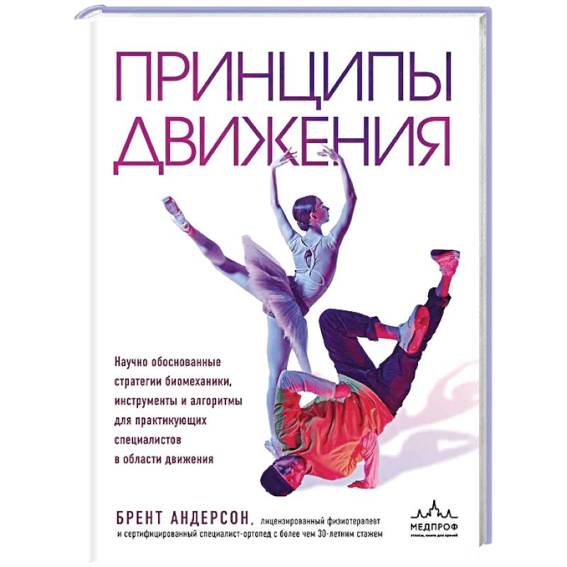 Принципы движения Принципы движения