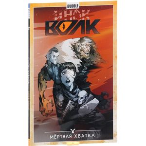 Мертвая хватка