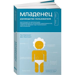 Младенец. Руководство пользователя