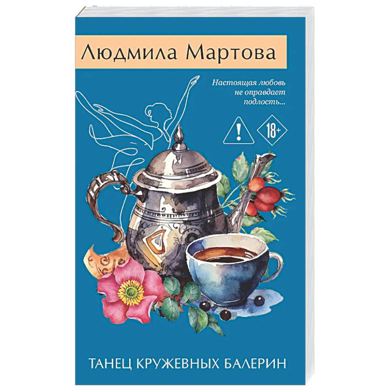 Танец кружевных балерин