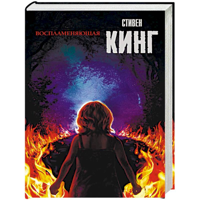 Воспламеняющая