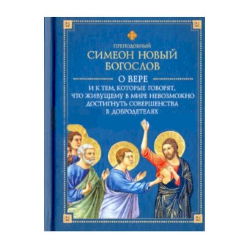 О вере и к тем, которые говорят,что живущему