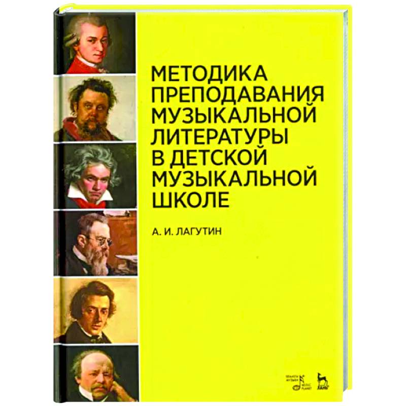 Преподавание музыкальной литературы. Русская литература для всех. Учебники по методике преподавания муз литературы. Современная русская литература список писателей. Методика книга.