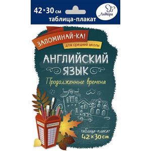 Английский язык. Продолженные времена