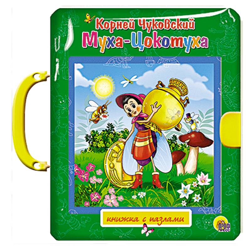 Муха-Цокотуха