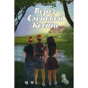 Берег Слоновой Кости