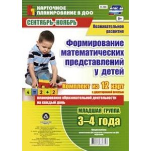 Познавательное развитие. Формирование математических представлений у детей.