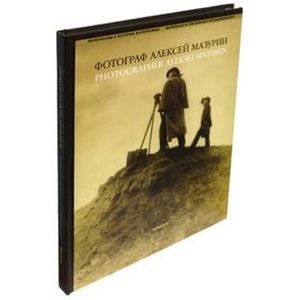 Фотограф Алексей Мазурин