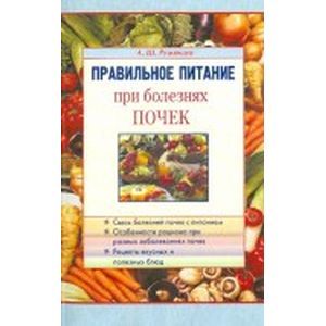 Правильное питание при болезнях почек