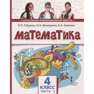 Математика 4 класс