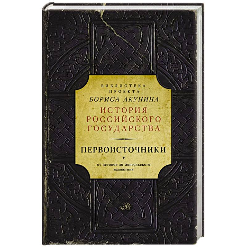 Первоисточники