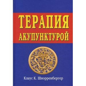 Терапия акупунктурой