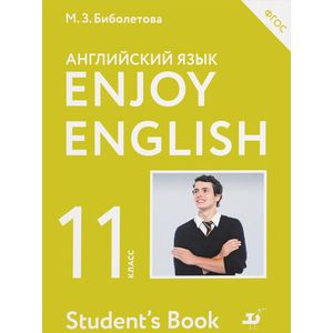 Английский язык / Enjoy English. 11 класс. Учебник. ФГОС