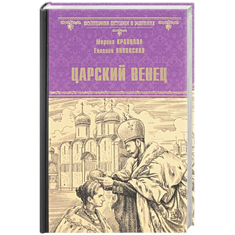 Царский венец