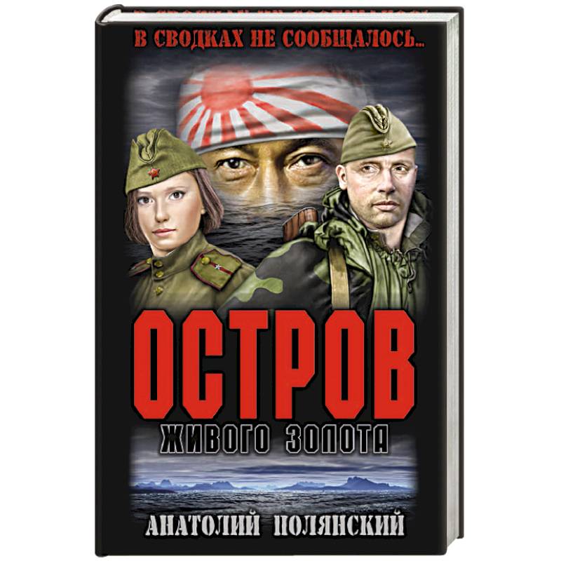 Остров живого золота