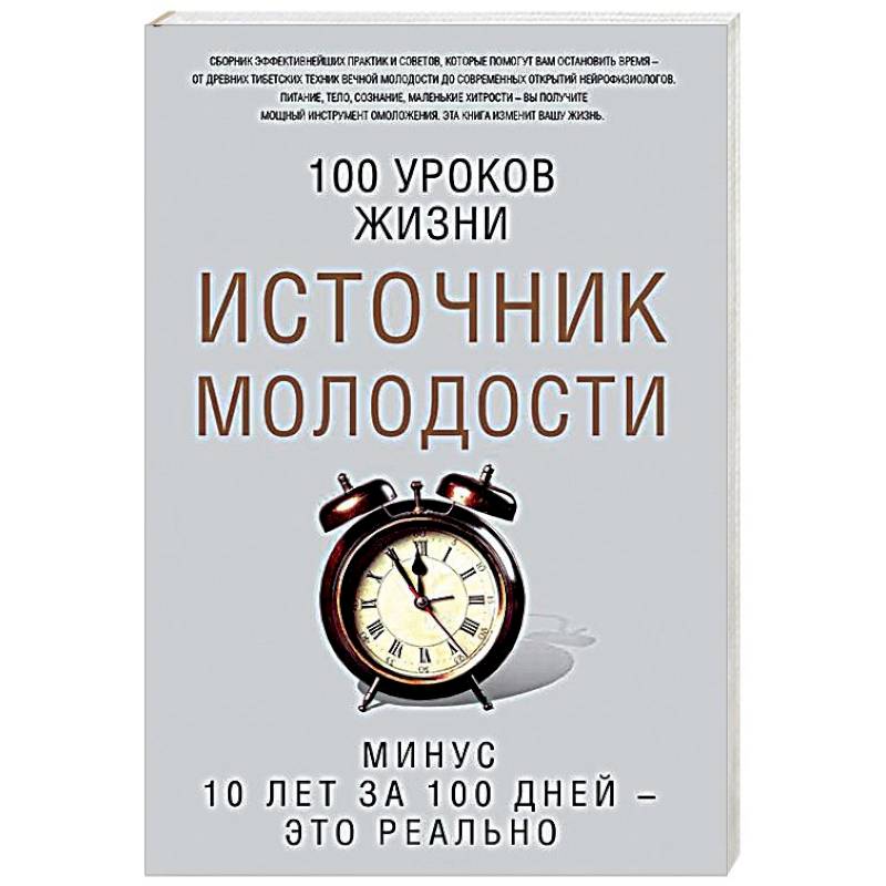 Источник молодости Источник молодости