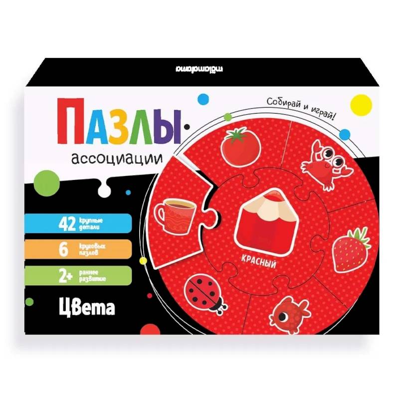 Пазлы-ассоциации. Цвета
