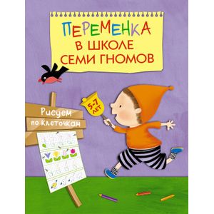 Рисуем по клеточкам