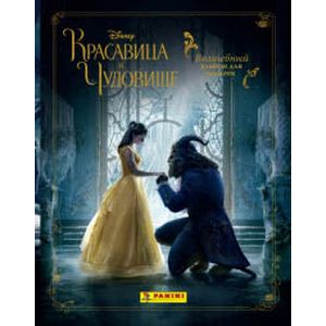 Альбом для наклеек Panini 'Disney. Красавица и Чудовище', 15 наклеек в комплекте