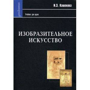 Изобразительное искусство