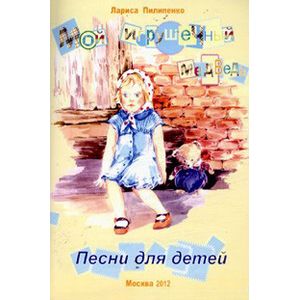 Мой игрушечный медведь