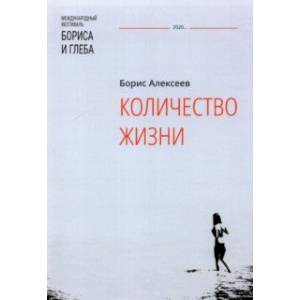 Количество жизни Количество жизни