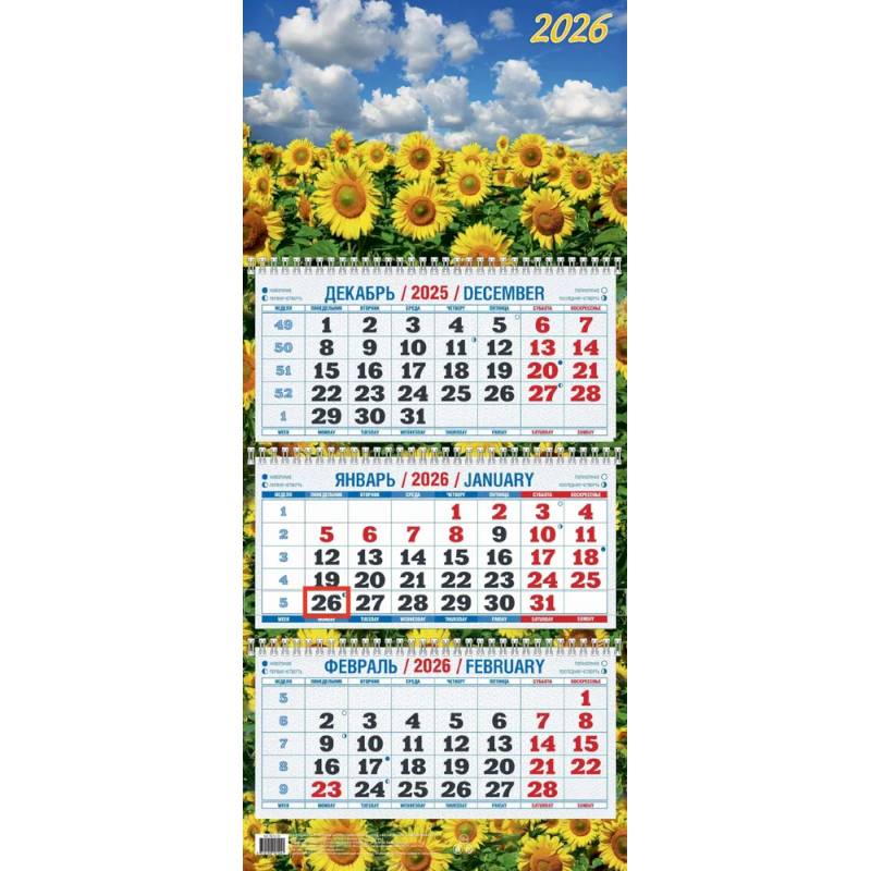 Календарь 2026г. Подсолнухи в поле