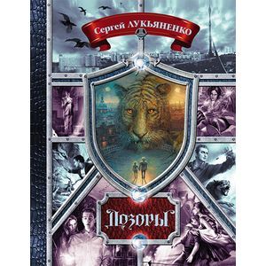 Дозоры. От Ночного до Шестого.