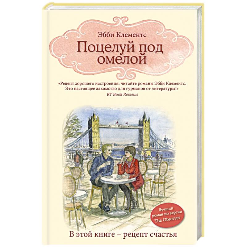 Поцелуй под омелой