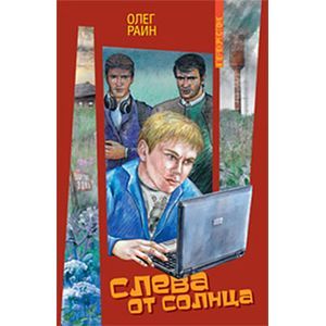 Слева от Солнца