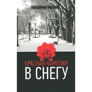 Красная камелия в снегу