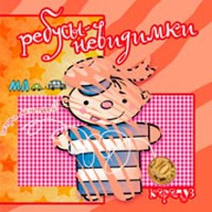 Ребусы-невидимки. На страже мира