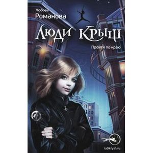 Пройти по краю