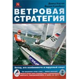 Ветровая стратегия